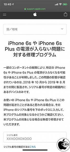 iPhone 6s や iPhone 6s Plus の電源が入らない問題に対する修理プログラム