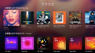 Amazon Music for Apple TV