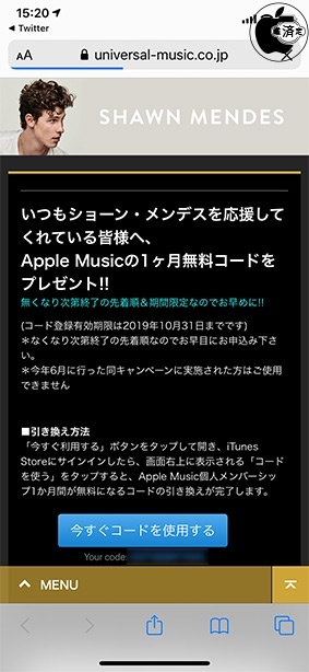 Apple Musicの1ヶ月無料コード・プレゼント