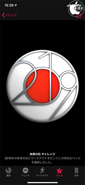 体育の日チャレンジ