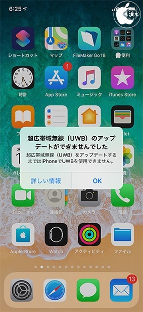 超広帯域無線 (UWB) のアップデートができませんでした