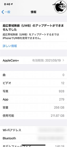 超広帯域無線 (UWB) のアップデートができませんでした