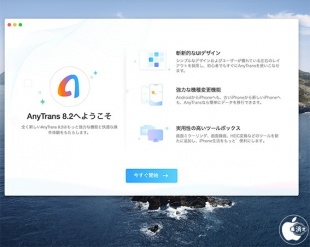 AnyTrans 8