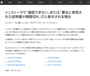 インストーラで「確認できない」または「署名に使用された証明書が期限切れ」だと表示される場合」