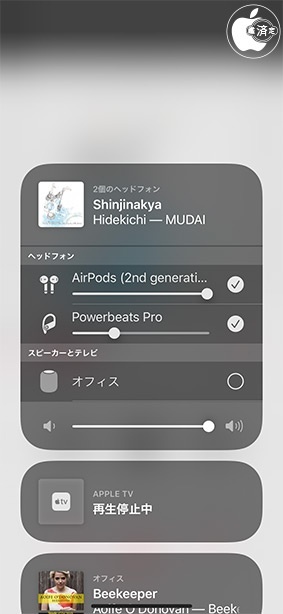 iOS 13.2:オーディオの共有