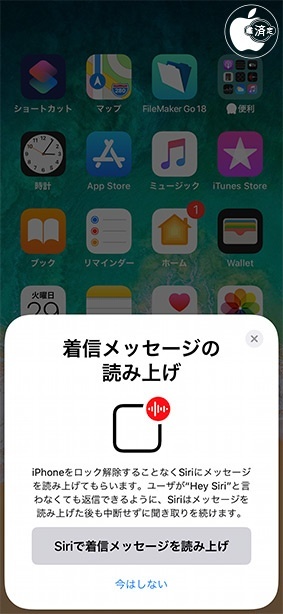 iOS 13.2：Siriで着信メッセージの読み上げ
