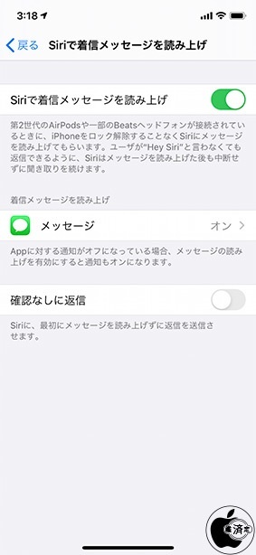 をiOS 13.2：Siriで着信メッセージの読み上げ