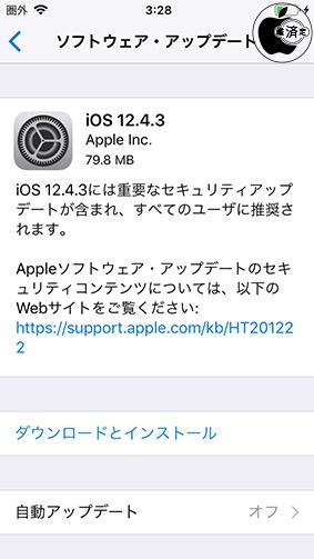 iOS 12.4.3 ソフトウェア・アップデート