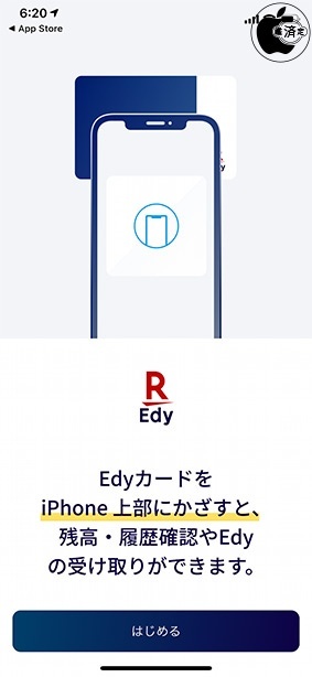 Edyカード用楽天Edyアプリ