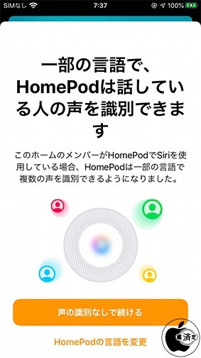 iOS 13.2 HomePod：一部の言語で複数の声を識別可能