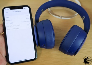 Beats Solo Pro ファームウェア 2B371