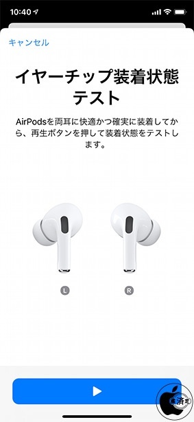 イヤーチップ装着状態テスト