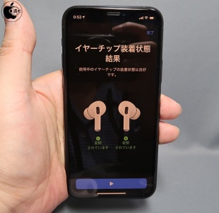 イヤーチップ装着状態テスト