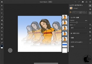 Photoshop for iPad:スマートオブジェクト