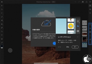 Photoshop for iPad:チュートリアルガイド