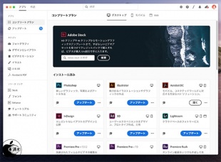 Adobe Creative Cloud デスクトップアプリ 5.0.0.354