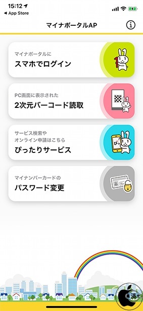 マイナポータルAP