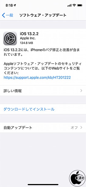 iOS 13.2.2 ソフトウェア・アップデート