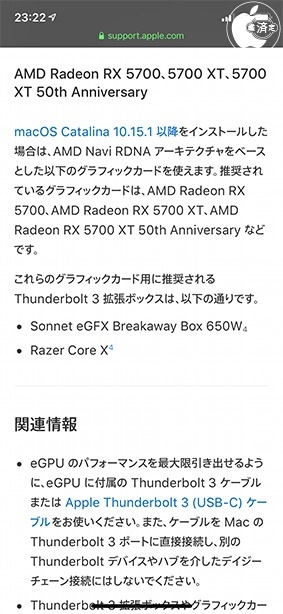 Mac で外付けのグラフィックプロセッサを使う