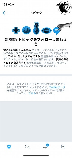 Twitter：トピック