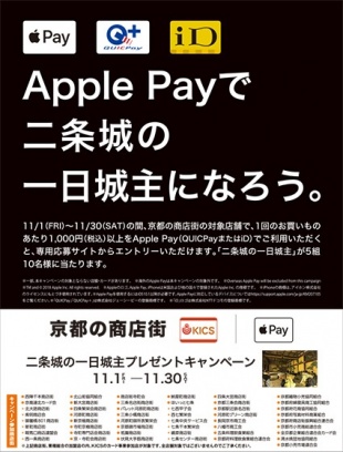 二条城の一日城主プレゼントキャンペーン