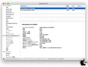 MacBook Pro (16-inch, 2019)：Radeon Pro 5500M (8GB)