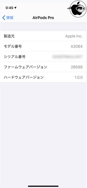 AirPods Pro用ファームウェア・アップデート 2B588