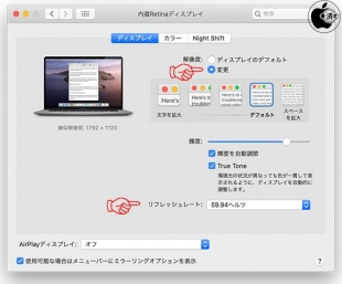 MacBook Pro (16-inch, 2019)：リフレッシュレート