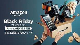 Amazonブラックフライデー