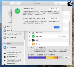 Mac を探す
