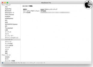 T2セキュリティチップ