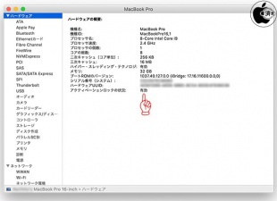 アクティベーションロックの状況