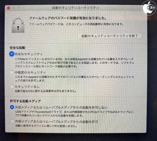 起動セキュリティユーティリティ