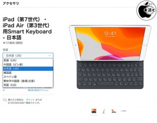 iPad(第7世代)・iPad Air(第3世代)用Smart Keyboard
