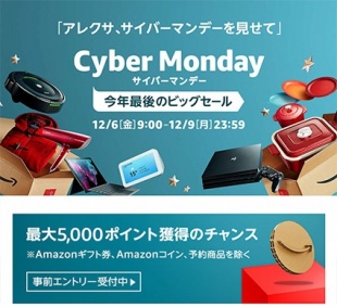 Amazonサイバーマンデー