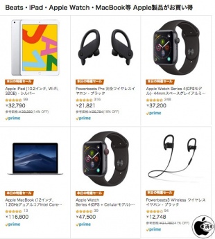 Beats・iPad・Apple Watch・MacBook等 Apple製品がお買い得