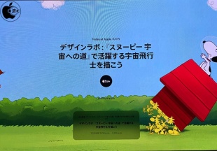 デザインラボ:『スヌーピー 宇宙への道』で活躍する宇宙飛行士を描こう