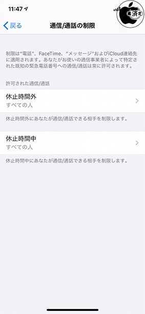 iOS 13.3:スクリーンタイム「通信/通話の制限」