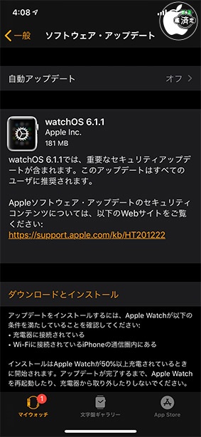 watchOS 6.1.1 アップデート