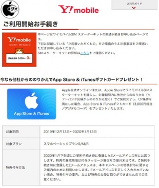 ワイモバイル　SIMスターターキット