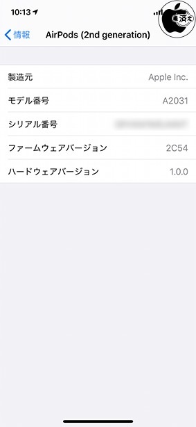 AirPods (2nd generation)用ファームウェア・アップデート 2C54