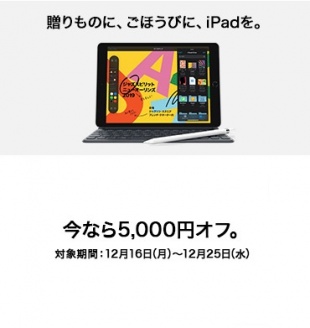 贈りものに、ごほうびに、iPadを。