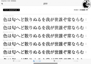 MORISAWA PASSPORT for iPad