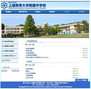 上越教育大学附属中学校