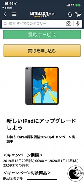 新しいiPadにアップグレードしよう
