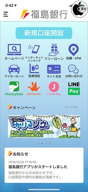 福島銀行バンキングアプリ