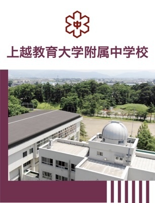 上越教育大学附属中学校、Apple Distinguished Schoolに認定され