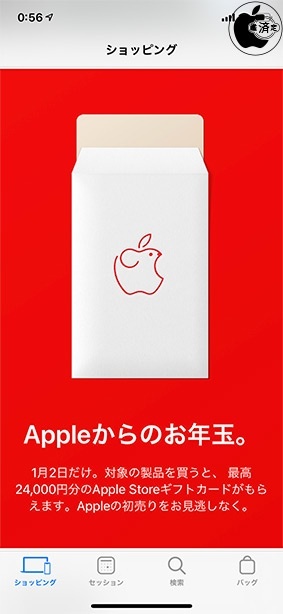 2020年1月2日の初売り