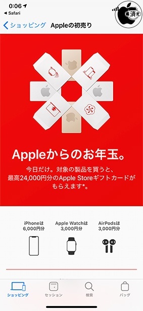 Appleの初売り2020
