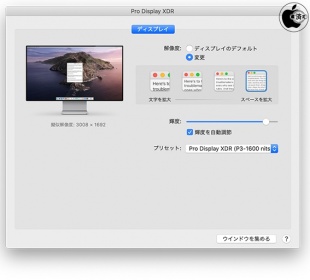 Apple Pro Display XDR：スケーリング解像度